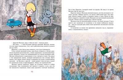 Малыш и Карлсон, который живёт на крыше, производитель Махаон , ISBN 978-5-38922-270-0 № 5