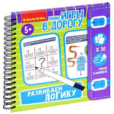 Мини-игры в дорогу Развиваем логику, арт. ВВ5047, производитель Bondibon (Бондибон), ISBN 489-5-13605-254-4 № 1