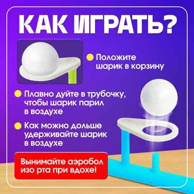Развивающий набор Аэробол, арт. 5034816, производитель IQ-ZABIAKA, ISBN 467-0-31460-633-3 № 2