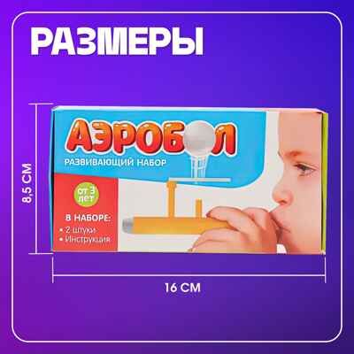 Развивающий набор Аэробол, арт. 5034816, производитель IQ-ZABIAKA, ISBN 467-0-31460-633-3 № 5