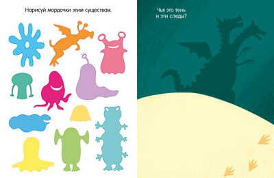 Clever-активити. Книга игр и заданий для маленьких фантазеров, производитель Клевер (Clever) , ISBN 978-5-00211-037-7 № 2