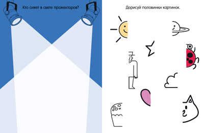 Clever-активити. Книга игр и заданий для маленьких фантазеров, производитель Клевер (Clever) , ISBN 978-5-00211-037-7 № 3