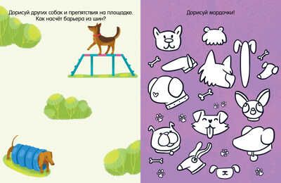 Clever-активити. Книга игр и заданий. Животные, производитель Клевер (Clever) , ISBN 978-5-00211-036-0 № 3