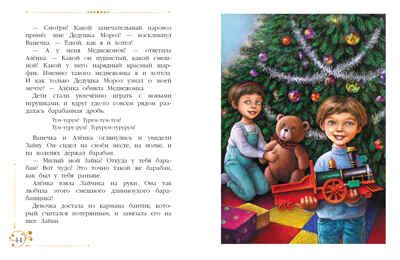 ДХЛ. Новогодние приключения игрушек Благов В. И., Маврина Л.В., производитель Стрекоза , ISBN 978-5-99513-680-4 № 4