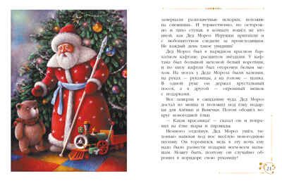 ДХЛ. Новогодние приключения игрушек Благов В. И., Маврина Л.В., производитель Стрекоза , ISBN 978-5-99513-680-4 № 6