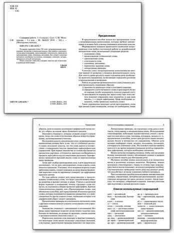 МУ Словарная работа 1-4 кл. 7Бц, производитель Вако , ISBN 978-5-40804-392-7 № 2