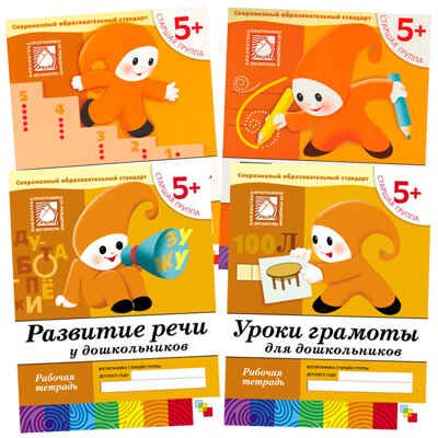 Набор из 4 рабочих тетрадей 5+ (Старшая группа): математика, прописи, развитие речи и уроки грамоты, производитель МОЗАИКА-СИНТЕЗ , ISBN 978-5-43151-993-2 № 1