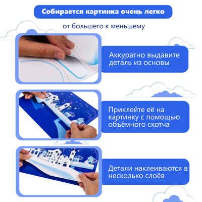 3Д аппликация. Зимний город, арт. 4226, производитель Дрофа-медиа, ISBN 463-0-19687-687-3 № 5