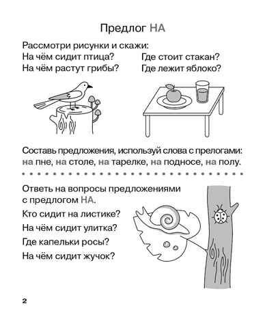 Учу предлоги. Рабочая тетрадь для детей 6-7 лет. ФГОС ДО и ФОП ДО, производитель Издательство "ЛЕГИОН", ISBN 978-5-99662-095-1 № 3