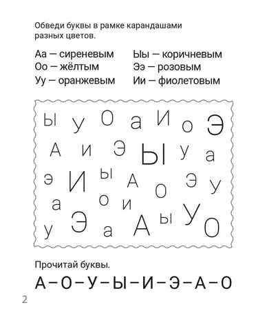 Читаю слоги и буквосочетания. Рабочая тетрадь для детей 6-7 лет. ФГОС ДО и ФОП ДО, производитель Издательство "ЛЕГИОН", ISBN 978-5-99662-064-7 № 3