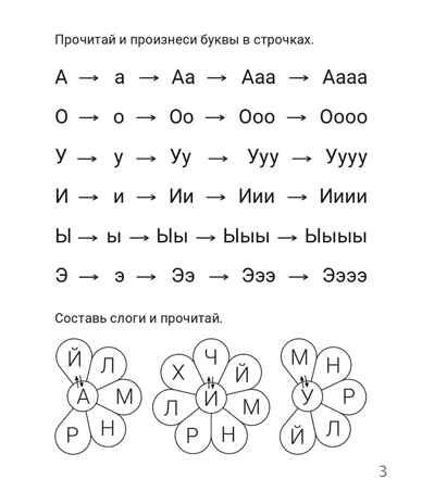 Читаю слоги и буквосочетания. Рабочая тетрадь для детей 6-7 лет. ФГОС ДО и ФОП ДО, производитель Издательство "ЛЕГИОН", ISBN 978-5-99662-064-7 № 4