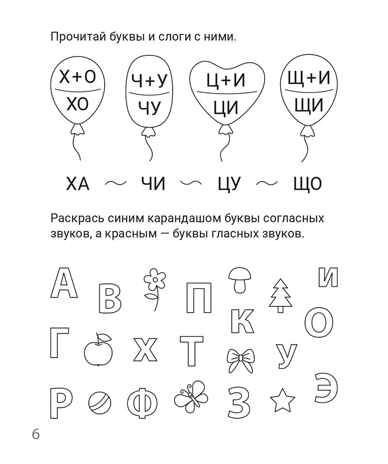 Читаю слоги и буквосочетания. Рабочая тетрадь для детей 6-7 лет. ФГОС ДО и ФОП ДО, производитель Издательство "ЛЕГИОН", ISBN 978-5-99662-064-7 № 7
