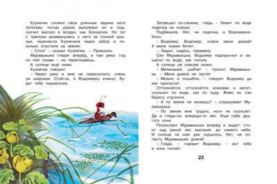 Как муравьишка домой спешил (Рисунки Т. Васильевой). Бианки В. Детская классика с тканевым корешком, производитель Махаон , ISBN 978-5-38912-124-9 № 7