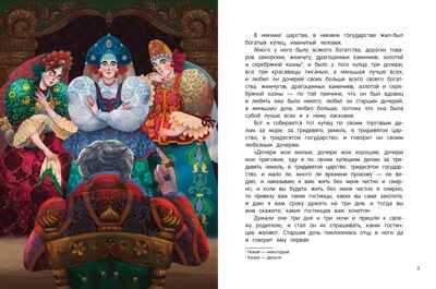 Аленький цветочек:сказка ключницы Пелагеи, производитель «Феникс-Премьер», ISBN 978-5-22244-352-1 № 2