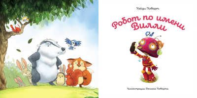 Большая книга сказок о доброте и дружбе, производитель АСТ Пресс , ISBN 978-5-90725-724-5 № 2