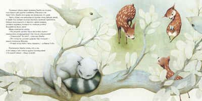Бэмби, производитель АСТ Пресс , ISBN 978-5-60487-011-2 № 2