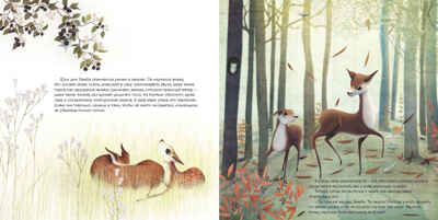 Бэмби, производитель АСТ Пресс , ISBN 978-5-60487-011-2 № 5