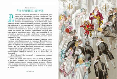 Щелкунчик и другие волшебные сказки. Гофман Э.Т.А. Золотые сказки в иллюстрациях знаменитых художников, производитель Махаон , ISBN 978-5-38918-809-9 № 7