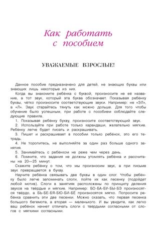 Узнаю звуки и буквы: для детей 4-5 лет. Пятак С.В. Ломоносовская школа, производитель Эксмо , ISBN 978-5-69962-406-5 № 4