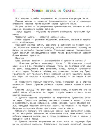 Узнаю звуки и буквы: для детей 4-5 лет. Пятак С.В. Ломоносовская школа, производитель Эксмо , ISBN 978-5-69962-406-5 № 5