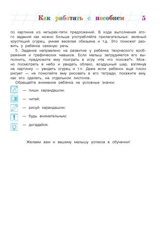 Узнаю звуки и буквы: для детей 4-5 лет. Пятак С.В. Ломоносовская школа, производитель Эксмо , ISBN 978-5-69962-406-5 № 6