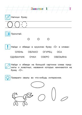 Узнаю звуки и буквы: для детей 4-5 лет. Пятак С.В. Ломоносовская школа, производитель Эксмо , ISBN 978-5-69962-406-5 № 8