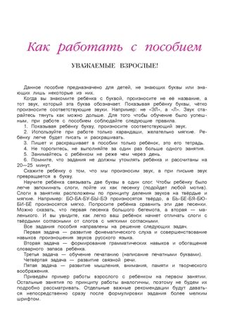 Узнаю звуки и буквы: для детей 4-5 лет. Часть 1. Пятак С.В. Ломоносовская школа, производитель Эксмо , ISBN 978-5-69962-369-3 № 4