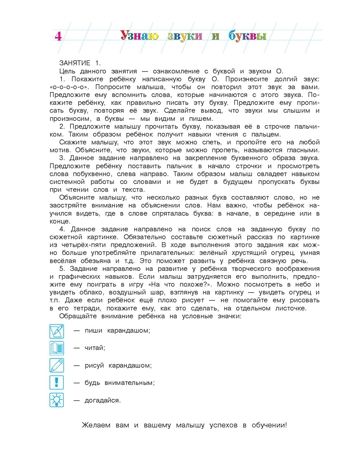 Узнаю звуки и буквы: для детей 4-5 лет. Часть 1. Пятак С.В. Ломоносовская школа, производитель Эксмо , ISBN 978-5-69962-369-3 № 5