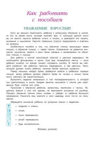Хочу читать: для детей 5-6 лет. Егупова В.А. Ломоносовская школа, производитель Эксмо , ISBN 978-5-69966-075-9 № 4