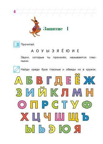 Хочу читать: для детей 5-6 лет. Егупова В.А. Ломоносовская школа, производитель Эксмо , ISBN 978-5-69966-075-9 № 5
