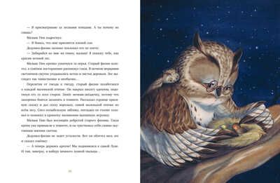 Большая сказочная серия. Дедушкины сказки. 9 сказок для чтения перед сном/Амьо К., производитель Клевер (Clever) , ISBN 978-5-00211-306-4 № 4
