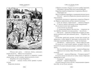Алиса в Стране чудес. Алиса в Зазеркалье, производитель Махаон , ISBN 978-5-38924-382-8 № 4