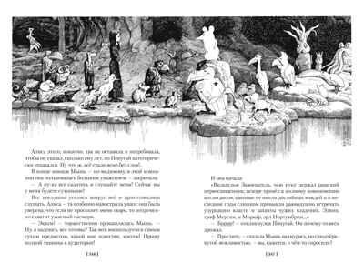 Алиса в Стране чудес. Алиса в Зазеркалье, производитель Махаон , ISBN 978-5-38924-382-8 № 6