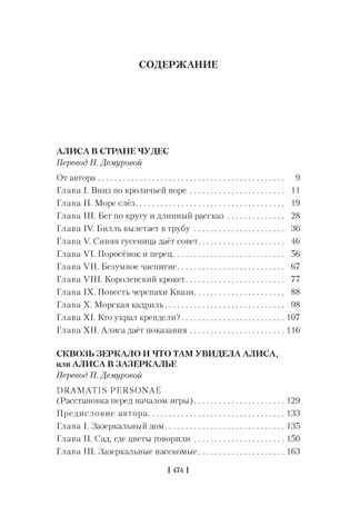Алиса в Стране чудес. Алиса в Зазеркалье, производитель Махаон , ISBN 978-5-38924-382-8 № 8