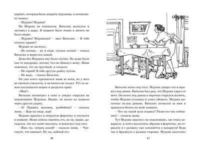 Мишкина каша. Носов Н. Чтение-лучшее учение, производитель Махаон , ISBN 978-5-38911-393-0 № 3