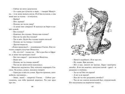 Мишкина каша. Носов Н. Чтение-лучшее учение, производитель Махаон , ISBN 978-5-38911-393-0 № 5