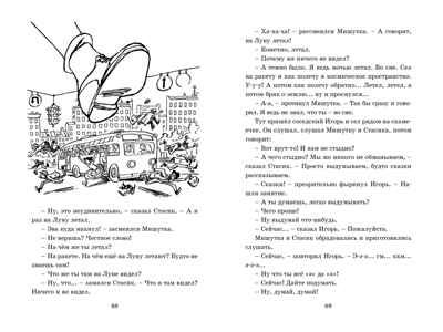 Мишкина каша. Носов Н. Чтение-лучшее учение, производитель Махаон , ISBN 978-5-38911-393-0 № 6