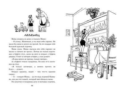 Мишкина каша. Носов Н. Чтение-лучшее учение, производитель Махаон , ISBN 978-5-38911-393-0 № 7