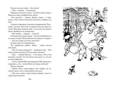 Мишкина каша. Носов Н. Чтение-лучшее учение, производитель Махаон , ISBN 978-5-38911-393-0 № 8