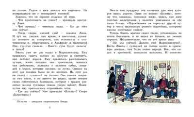 Эмиль из Лённеберги (цв. илл.). Линдгрен А. Книги Астрид Линдгрен, производитель Махаон , ISBN 978-5-38916-145-0 № 5