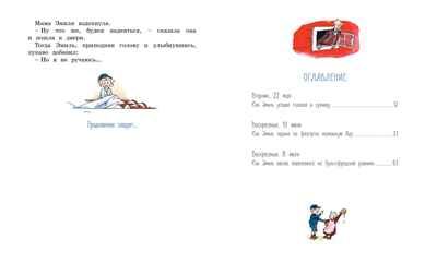 Эмиль из Лённеберги (цв. илл.). Линдгрен А. Книги Астрид Линдгрен, производитель Махаон , ISBN 978-5-38916-145-0 № 8