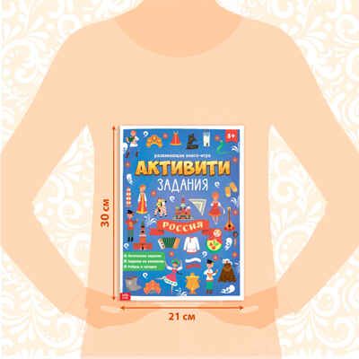 Книга с активити-заданиями Россия 16 стр. арт. 4776393, производитель Sima-land (Сима-Ленд), ISBN 978-5-00145-191-4 № 2
