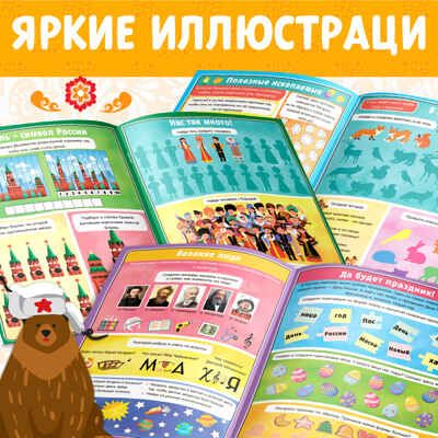 Книга с активити-заданиями Россия 16 стр. арт. 4776393, производитель Sima-land (Сима-Ленд), ISBN 978-5-00145-191-4 № 4