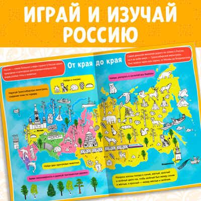 Книга с активити-заданиями Россия 16 стр. арт. 4776393, производитель Sima-land (Сима-Ленд), ISBN 978-5-00145-191-4 № 5