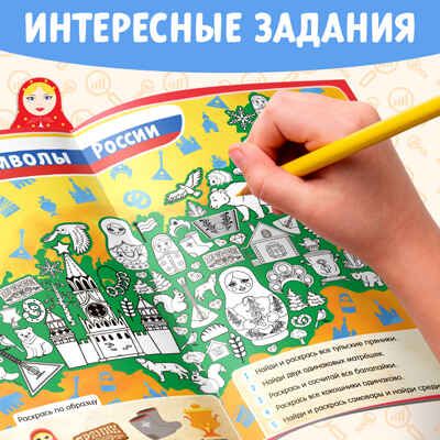 Книга Найди и покажи. Россия 16 стр. арт. 4776394, производитель Sima-land (Сима-Ленд), ISBN 978-5-00145-192-1 № 3