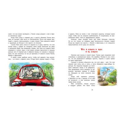 Пух, летающая собака, производитель ЭНАС-КНИГА , ISBN 978-5-00198-149-7 № 3