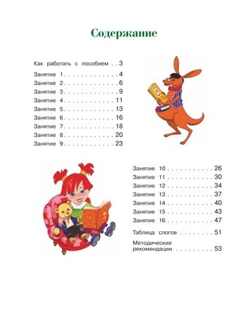 Хочу читать: для детей 5-6 лет. Часть 2. Егупова В.А. Ломоносовская школа, производитель Эксмо , ISBN 978-5-69962-409-6 № 2