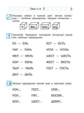 Хочу читать: для детей 5-6 лет. Часть 2. Егупова В.А. Ломоносовская школа, производитель Эксмо , ISBN 978-5-69962-409-6 № 7