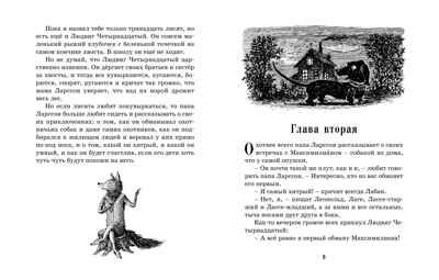 Тутта Карлссон, Первая и Единственная, Людвиг Четырнадцатый и др. (илл. Б. Диодорова). Экхольм Я. Наши любимые книжки, производитель Махаон , ISBN 978-5-38917-088-9 № 2