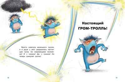 Гром-тролль и яблочное пюре. Истории для малышей. Шпойлхоф Б. ван ден. Чудесные книжки для малышей, производитель Махаон , ISBN 978-5-38918-379-7 № 6